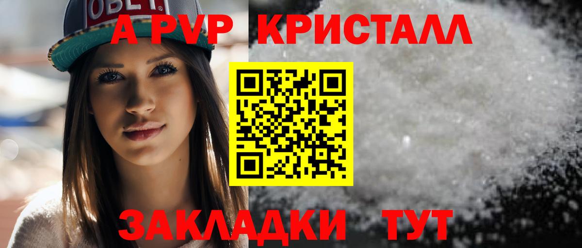 Альфа ПВП Crystall  цена   Альфа ПВП VHQ  Семёнов  Вход с VPN 