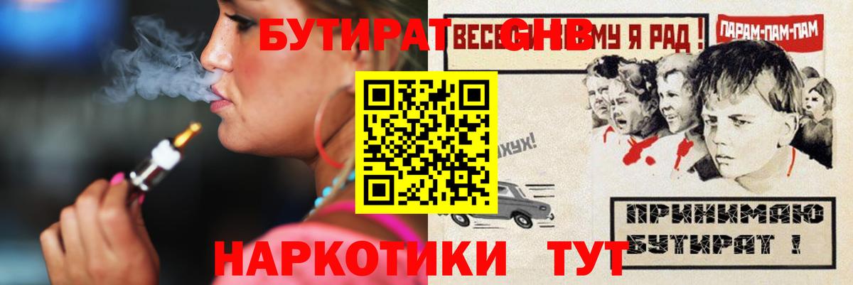 Бутират жидкий экстази  Вход с VPN  Семёнов 