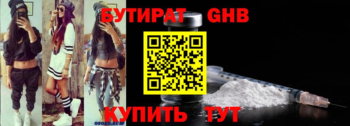 Бутират 1.4BDO Семёнов