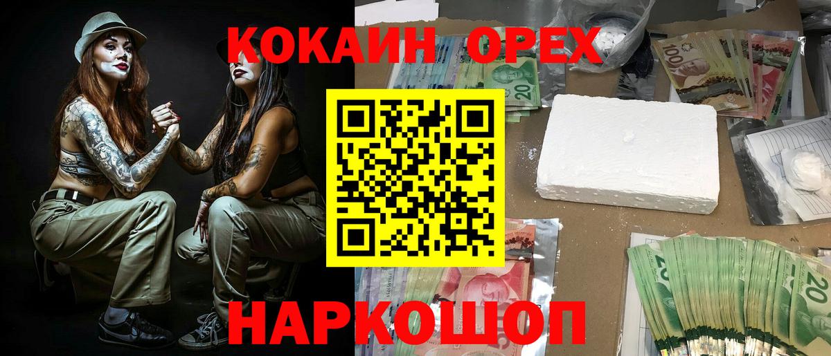 Cocaine  КОКАИН FishScale  Вход с VPN  цены наркотик  Семёнов 