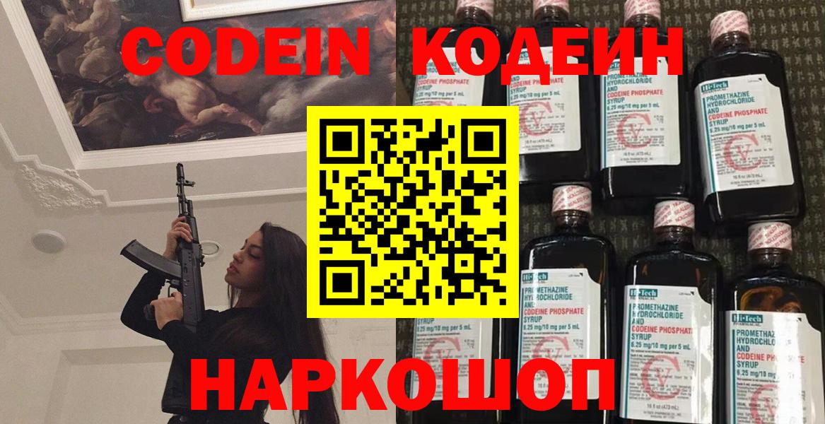 Кодеин напиток Lean (лин) Семёнов