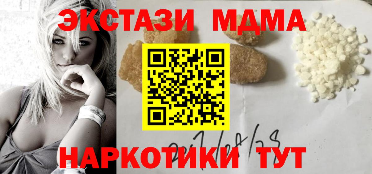 МДМА  MDMA VHQ  Вход с VPN  Семёнов  MDMA Molly 