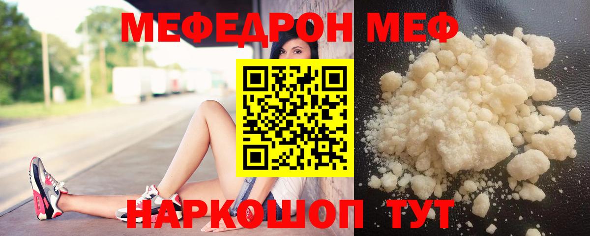МЯУ-МЯУ  МЕФ кристаллы  Мефедрон  Мефедрон 4 MMC  Вход с VPN  Семёнов 
