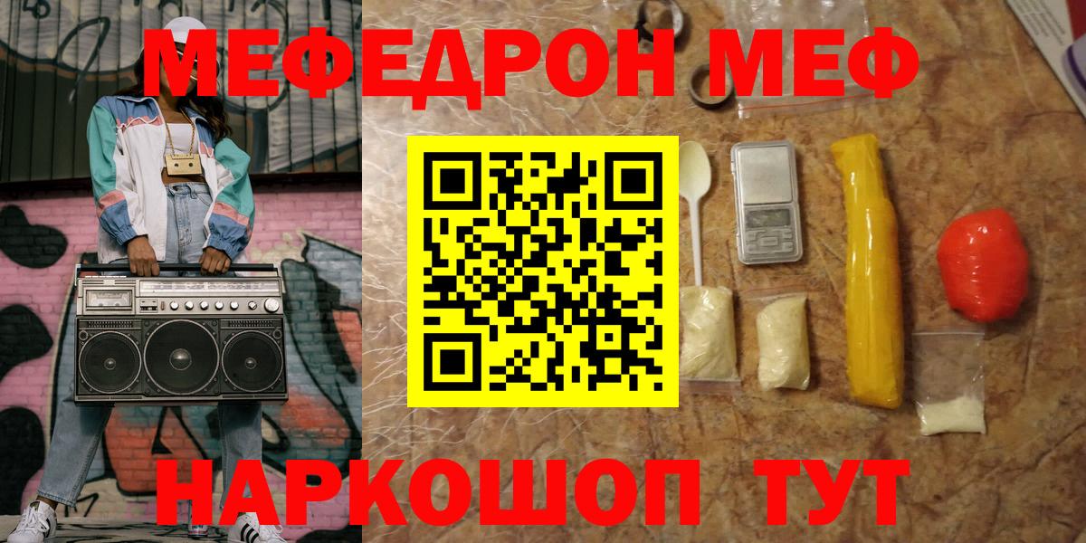 Магазины продажи наркотиков  Cocaine  Вход с VPN  Меф МЯУ МЯУ кристаллы  ТГК  ГАШ  Конопля  Семёнов  МЕФ 